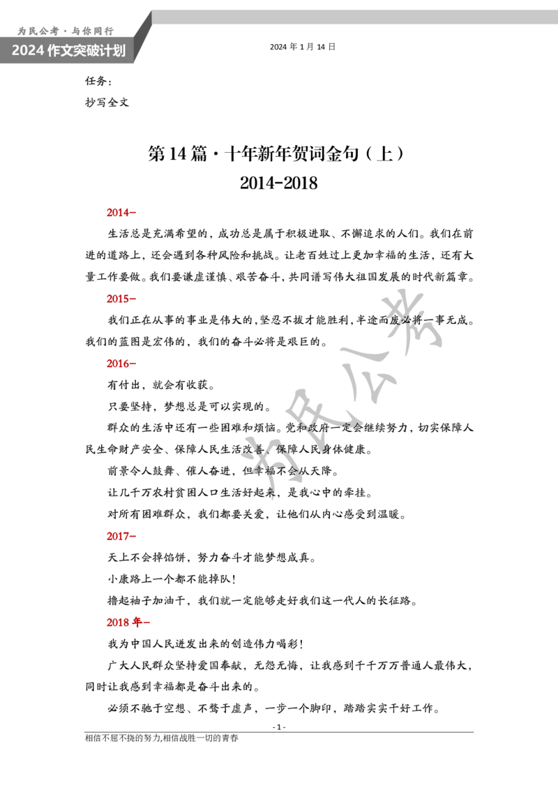 1.14为民公考作文课配套练习材料&middot;主题阅读_20240112212354_2026考公资料_（30）申论+面试为民公考大合集（人须在事上磨申论、刘大师）_申论为民公考_0-讲义及课件