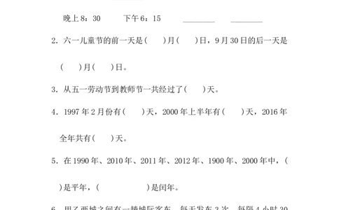 第一单元测试卷_三年级上下册资料_三年级上语数英上下册学习资料_3-8-4、小学三年级数学下册_冀教版_3、单元测试卷
