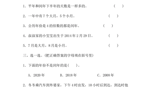 第一单元测试卷_三年级上下册资料_三年级上语数英上下册学习资料_3-8-4、小学三年级数学下册_冀教版_3、单元测试卷