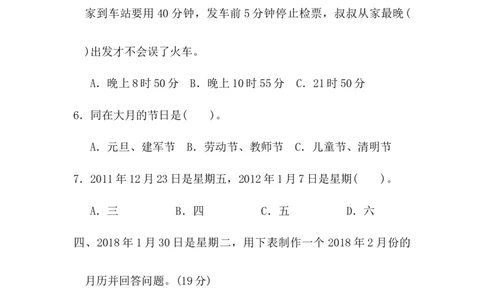 第一单元测试卷_三年级上下册资料_三年级上语数英上下册学习资料_3-8-4、小学三年级数学下册_冀教版_3、单元测试卷