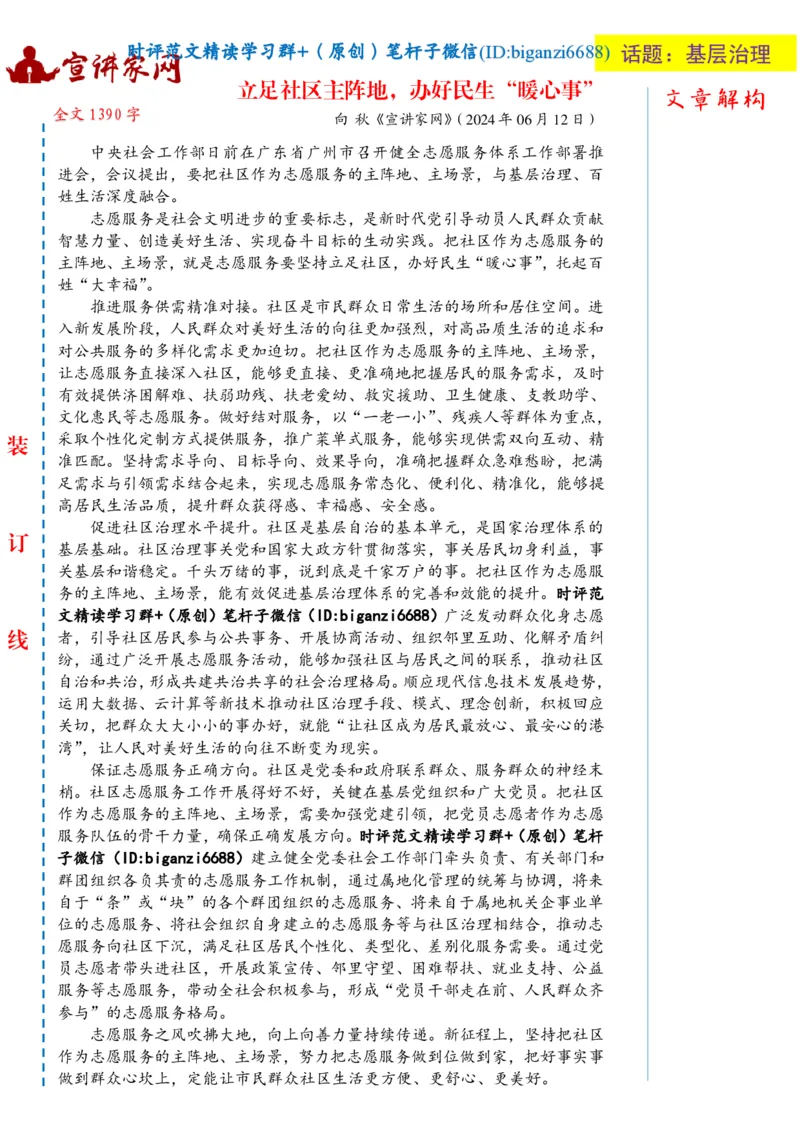 0623-未标注白-立足社区主阵地，办好民生&ldquo;暖心事&rdquo;_2026考公资料_（57）申论材料_00、笔杆子晨读材料_2024笔杆子晨读_笔杆子6月时政_0623立足社区主阵地，办好民生&ldquo;暖心事&rdquo;