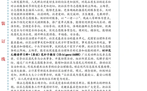 0623-未标注白-立足社区主阵地，办好民生&ldquo;暖心事&rdquo;_2026考公资料_（57）申论材料_00、笔杆子晨读材料_2024笔杆子晨读_笔杆子6月时政_0623立足社区主阵地，办好民生&ldquo;暖心事&rdquo;