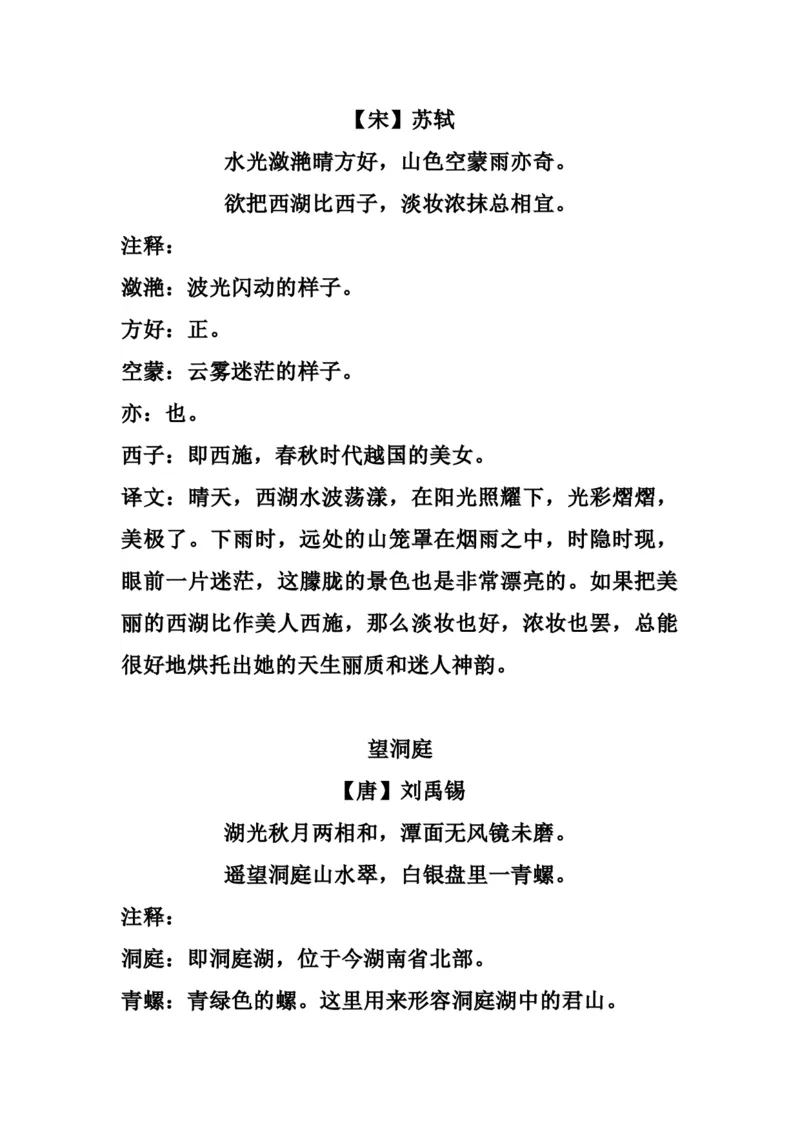 部编版三年级（上册）语文期中期末必背古诗词译文日积月累_三年级上下册资料_小学三年级学习资料-25年更新版_3-01、小学三年级语文上册_3-1-1、复习、知识点、归纳汇总