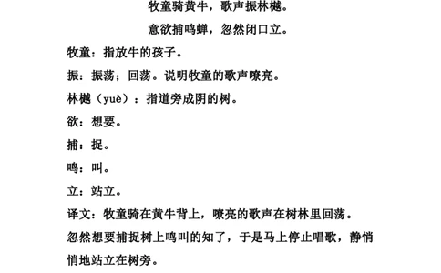 部编版三年级（上册）语文期中期末必背古诗词译文日积月累_三年级上下册资料_小学三年级学习资料-25年更新版_3-01、小学三年级语文上册_3-1-1、复习、知识点、归纳汇总