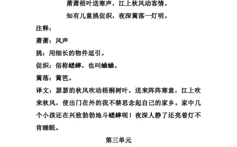 部编版三年级（上册）语文期中期末必背古诗词译文日积月累_三年级上下册资料_小学三年级学习资料-25年更新版_3-01、小学三年级语文上册_3-1-1、复习、知识点、归纳汇总