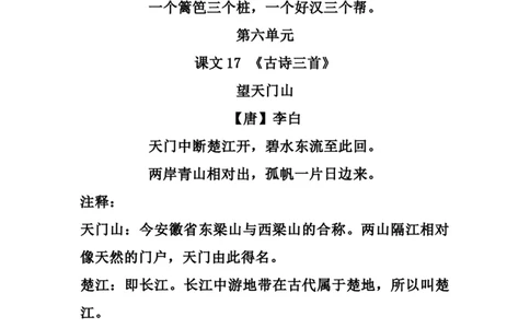 部编版三年级（上册）语文期中期末必背古诗词译文日积月累_三年级上下册资料_小学三年级学习资料-25年更新版_3-01、小学三年级语文上册_3-1-1、复习、知识点、归纳汇总