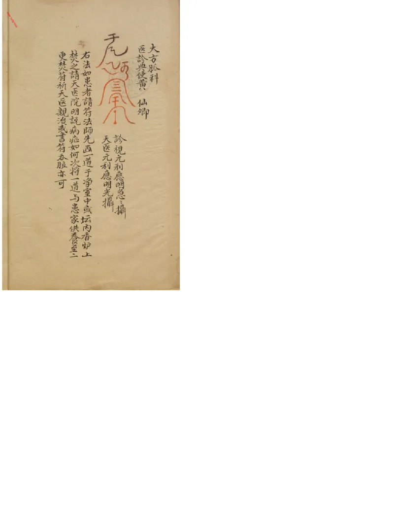 MK_LY85祝由科.秘诀奇书.乾元亨利贞四册.bak_绝版书_天涯系列_t涯_绝版古籍电子书合集（13大类）_祝由全套_祝由科.秘诀奇书.乾元亨利贞版无水印