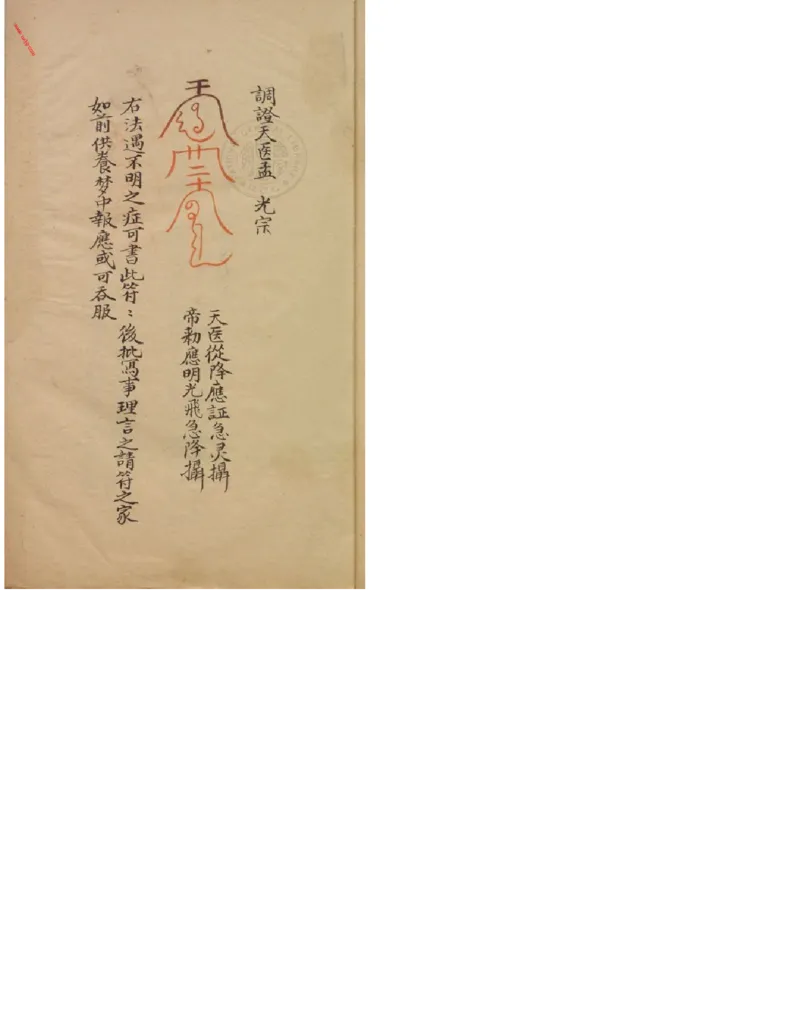 MK_LY85祝由科.秘诀奇书.乾元亨利贞四册.bak_绝版书_天涯系列_t涯_绝版古籍电子书合集（13大类）_祝由全套_祝由科.秘诀奇书.乾元亨利贞版无水印