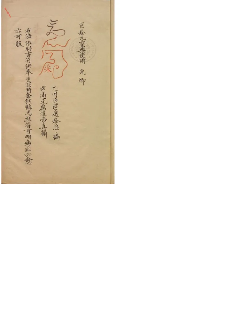 MK_LY85祝由科.秘诀奇书.乾元亨利贞四册.bak_绝版书_天涯系列_t涯_绝版古籍电子书合集（13大类）_祝由全套_祝由科.秘诀奇书.乾元亨利贞版无水印