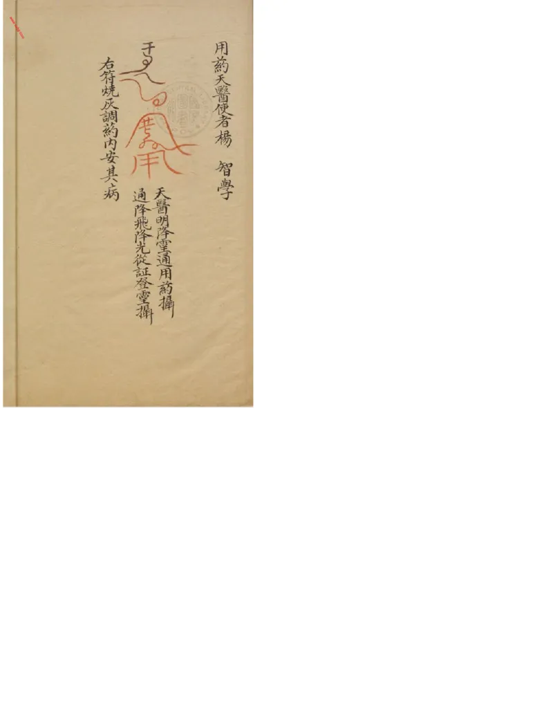 MK_LY85祝由科.秘诀奇书.乾元亨利贞四册.bak_绝版书_天涯系列_t涯_绝版古籍电子书合集（13大类）_祝由全套_祝由科.秘诀奇书.乾元亨利贞版无水印