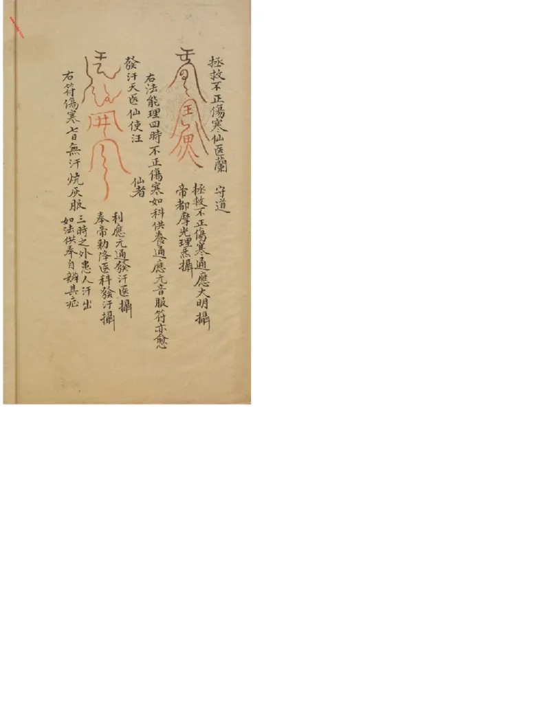 MK_LY85祝由科.秘诀奇书.乾元亨利贞四册.bak_绝版书_天涯系列_t涯_绝版古籍电子书合集（13大类）_祝由全套_祝由科.秘诀奇书.乾元亨利贞版无水印