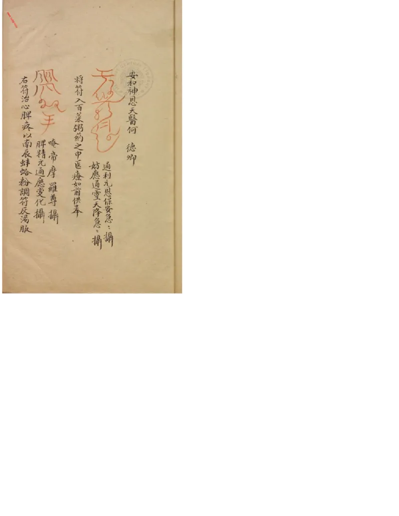 MK_LY85祝由科.秘诀奇书.乾元亨利贞四册.bak_绝版书_天涯系列_t涯_绝版古籍电子书合集（13大类）_祝由全套_祝由科.秘诀奇书.乾元亨利贞版无水印