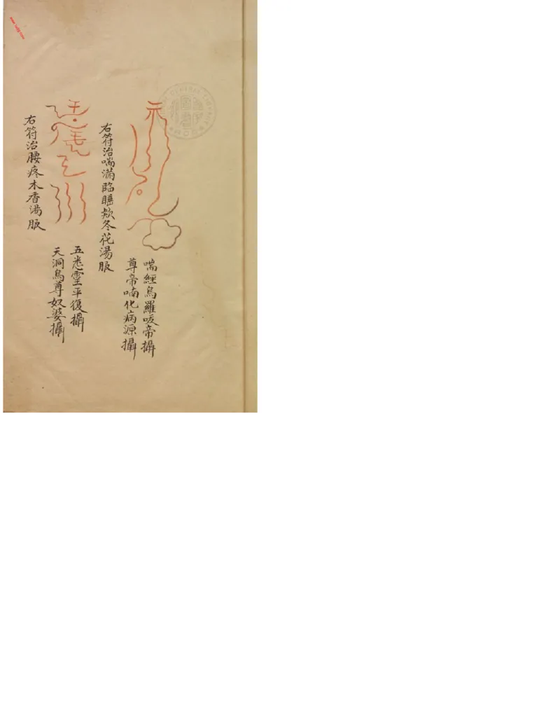 MK_LY85祝由科.秘诀奇书.乾元亨利贞四册.bak_绝版书_天涯系列_t涯_绝版古籍电子书合集（13大类）_祝由全套_祝由科.秘诀奇书.乾元亨利贞版无水印