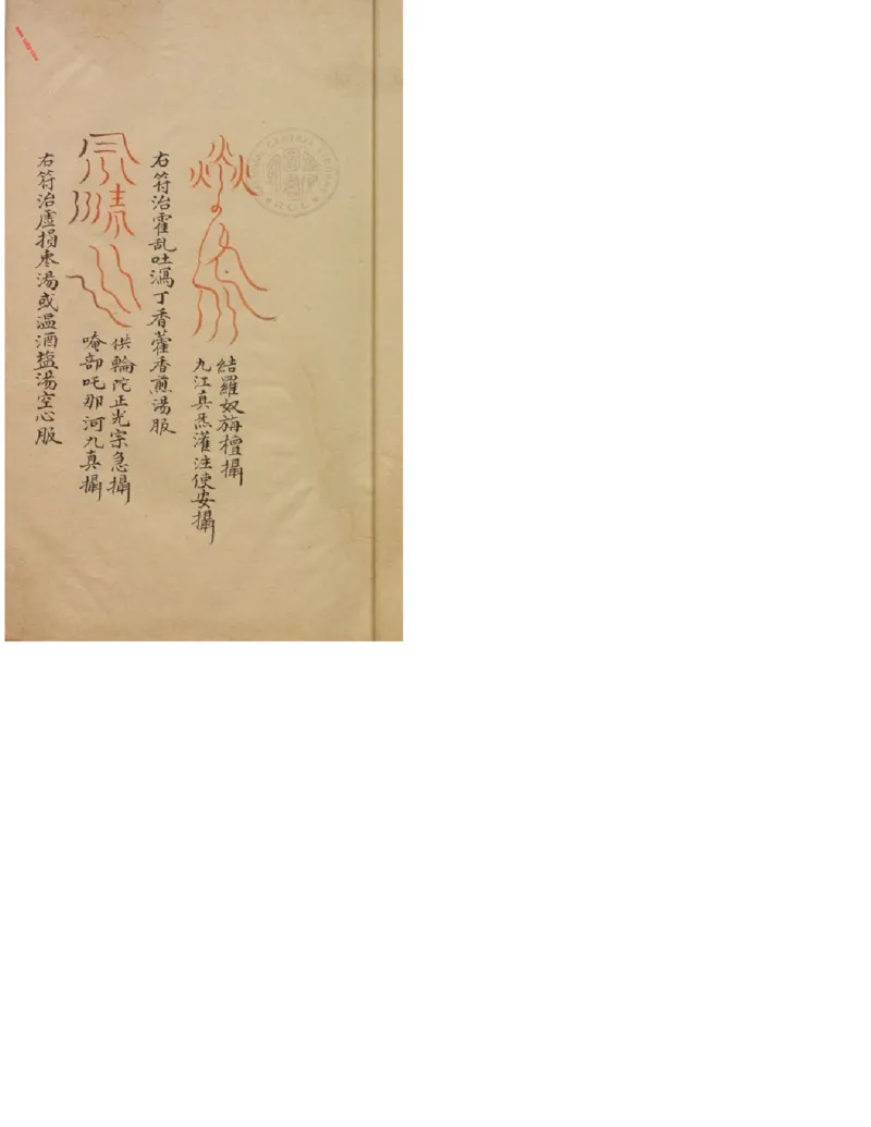 MK_LY85祝由科.秘诀奇书.乾元亨利贞四册.bak_绝版书_天涯系列_t涯_绝版古籍电子书合集（13大类）_祝由全套_祝由科.秘诀奇书.乾元亨利贞版无水印