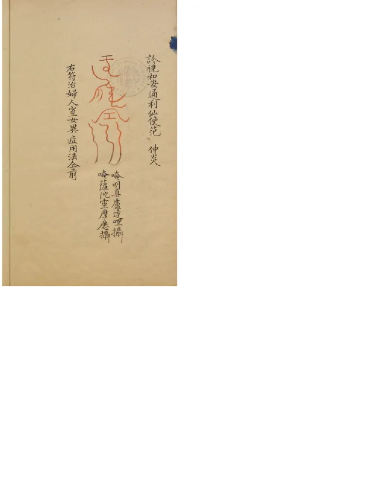 MK_LY85祝由科.秘诀奇书.乾元亨利贞四册.bak_绝版书_天涯系列_t涯_绝版古籍电子书合集（13大类）_祝由全套_祝由科.秘诀奇书.乾元亨利贞版无水印