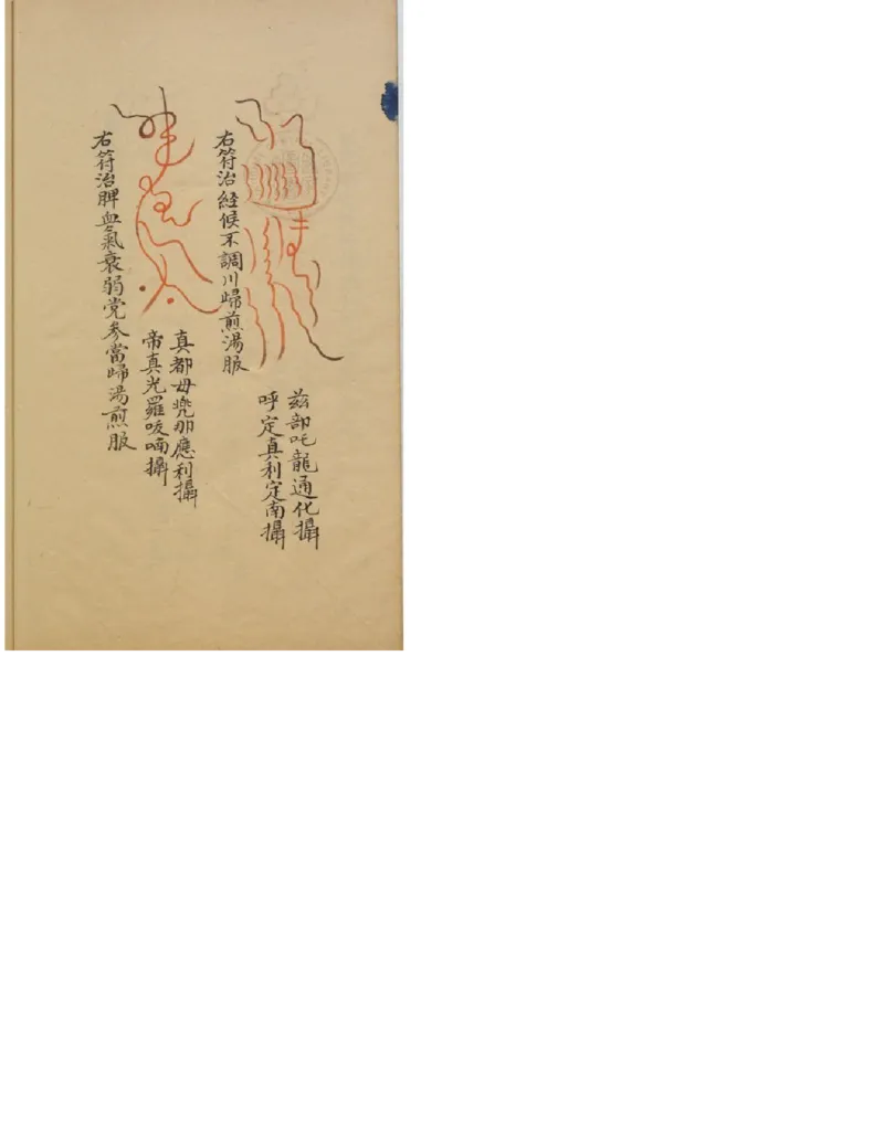 MK_LY85祝由科.秘诀奇书.乾元亨利贞四册.bak_绝版书_天涯系列_t涯_绝版古籍电子书合集（13大类）_祝由全套_祝由科.秘诀奇书.乾元亨利贞版无水印