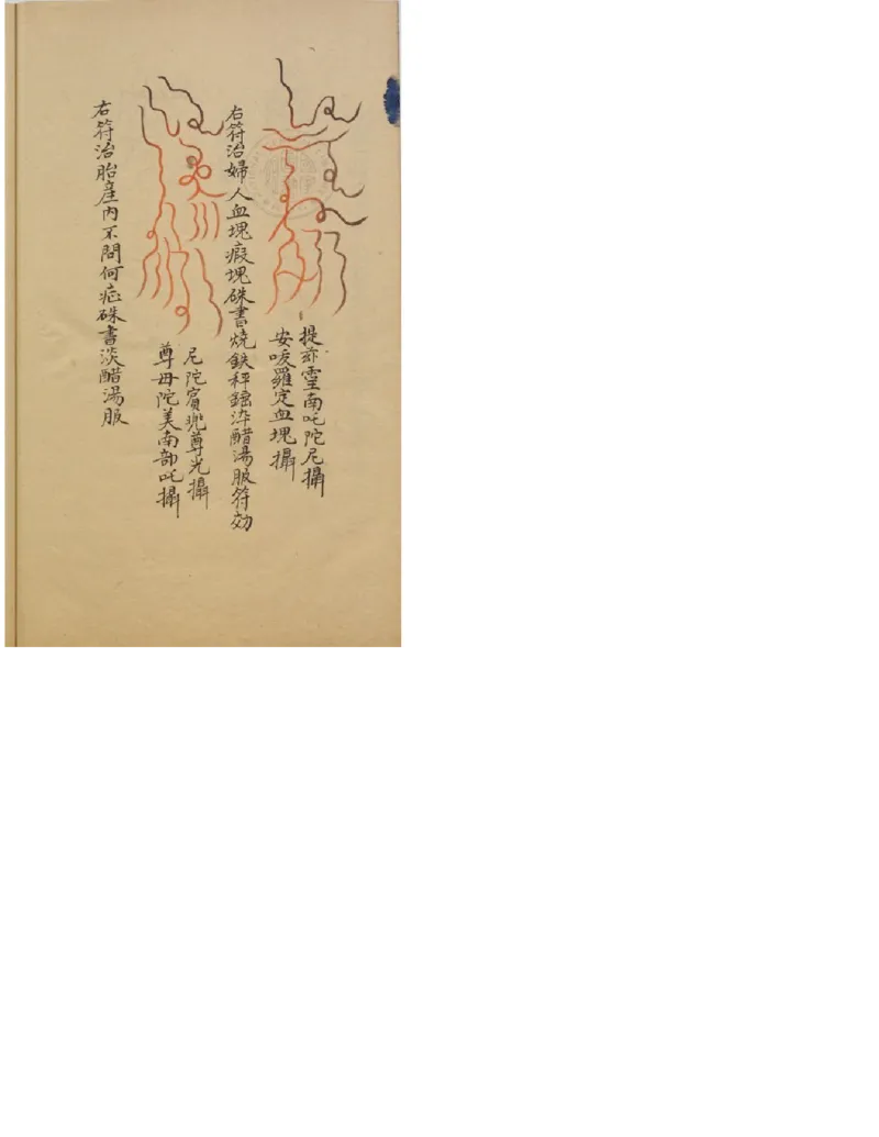 MK_LY85祝由科.秘诀奇书.乾元亨利贞四册.bak_绝版书_天涯系列_t涯_绝版古籍电子书合集（13大类）_祝由全套_祝由科.秘诀奇书.乾元亨利贞版无水印