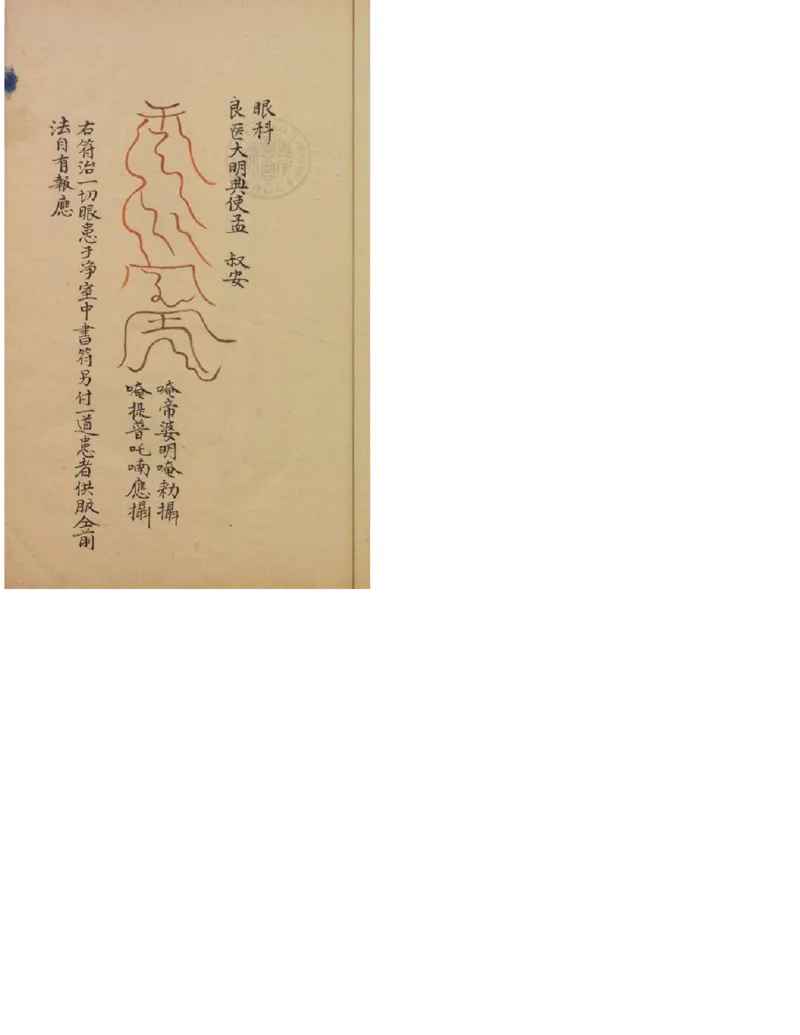 MK_LY85祝由科.秘诀奇书.乾元亨利贞四册.bak_绝版书_天涯系列_t涯_绝版古籍电子书合集（13大类）_祝由全套_祝由科.秘诀奇书.乾元亨利贞版无水印