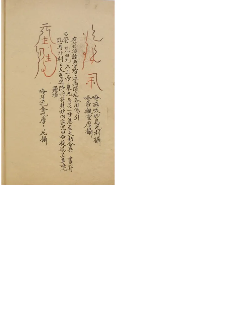 MK_LY85祝由科.秘诀奇书.乾元亨利贞四册.bak_绝版书_天涯系列_t涯_绝版古籍电子书合集（13大类）_祝由全套_祝由科.秘诀奇书.乾元亨利贞版无水印