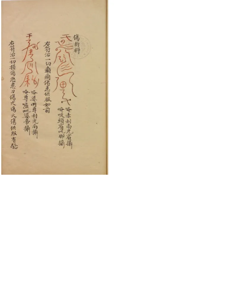 MK_LY85祝由科.秘诀奇书.乾元亨利贞四册.bak_绝版书_天涯系列_t涯_绝版古籍电子书合集（13大类）_祝由全套_祝由科.秘诀奇书.乾元亨利贞版无水印