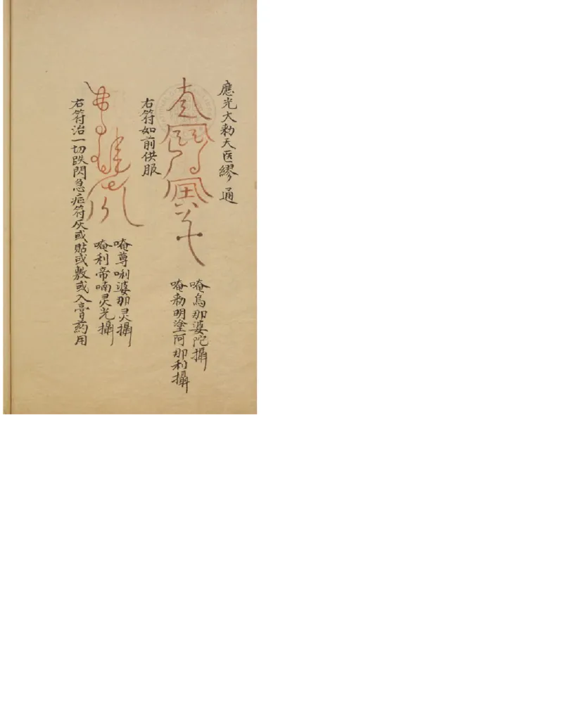 MK_LY85祝由科.秘诀奇书.乾元亨利贞四册.bak_绝版书_天涯系列_t涯_绝版古籍电子书合集（13大类）_祝由全套_祝由科.秘诀奇书.乾元亨利贞版无水印