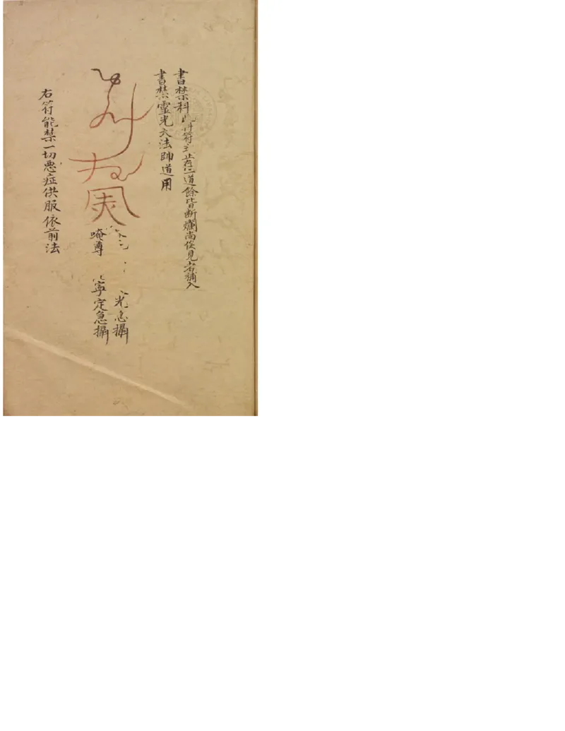 MK_LY85祝由科.秘诀奇书.乾元亨利贞四册.bak_绝版书_天涯系列_t涯_绝版古籍电子书合集（13大类）_祝由全套_祝由科.秘诀奇书.乾元亨利贞版无水印