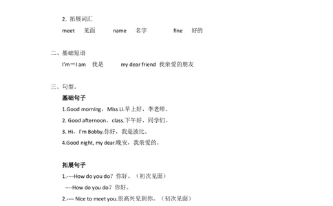 译林版三年级上Unit1知识点梳理_三年级上下册资料_三年级上语数英上下册学习资料_3-8-5、小学三年级英语上册_译林版_1、知识点总结