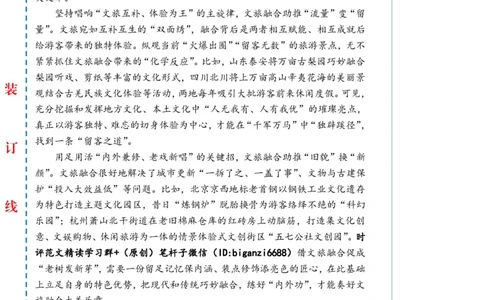 0606-未标注白-书写&ldquo;美美与共&rdquo;文旅大文章_2026考公资料_（57）申论材料_00、笔杆子晨读材料_2024笔杆子晨读_笔杆子6月时政_0606书写&ldquo;美美与共&rdquo;文旅大文章