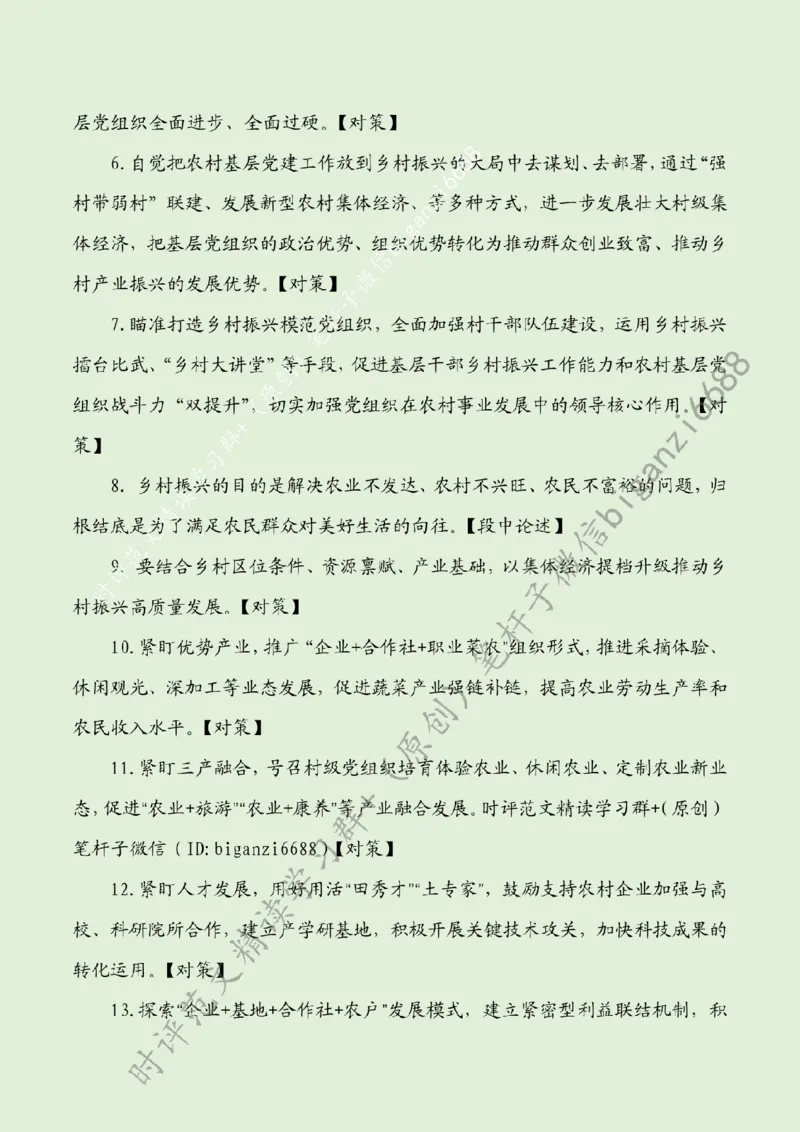 0813---标注绿-&ldquo;组织兴&rdquo;助推&ldquo;乡村兴&rdquo;_2026考公资料_（57）申论材料_00、笔杆子晨读材料_2024笔杆子晨读_笔杆子8月时政_0813&ldquo;组织兴&rdquo;助推&ldquo;乡村兴&rdquo;话题：乡村振兴