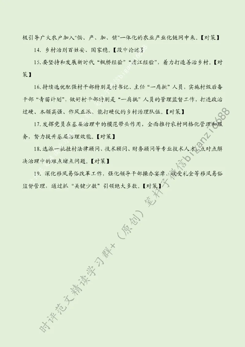 0813---标注绿-&ldquo;组织兴&rdquo;助推&ldquo;乡村兴&rdquo;_2026考公资料_（57）申论材料_00、笔杆子晨读材料_2024笔杆子晨读_笔杆子8月时政_0813&ldquo;组织兴&rdquo;助推&ldquo;乡村兴&rdquo;话题：乡村振兴
