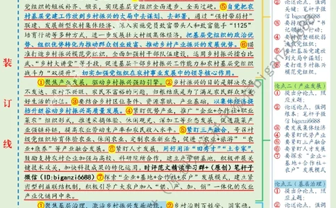 0813---标注绿-&ldquo;组织兴&rdquo;助推&ldquo;乡村兴&rdquo;_2026考公资料_（57）申论材料_00、笔杆子晨读材料_2024笔杆子晨读_笔杆子8月时政_0813&ldquo;组织兴&rdquo;助推&ldquo;乡村兴&rdquo;话题：乡村振兴