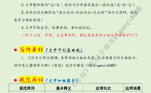 0813---标注绿-&ldquo;组织兴&rdquo;助推&ldquo;乡村兴&rdquo;_2026考公资料_（57）申论材料_00、笔杆子晨读材料_2024笔杆子晨读_笔杆子8月时政_0813&ldquo;组织兴&rdquo;助推&ldquo;乡村兴&rdquo;话题：乡村振兴