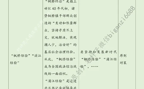 0813---标注绿-&ldquo;组织兴&rdquo;助推&ldquo;乡村兴&rdquo;_2026考公资料_（57）申论材料_00、笔杆子晨读材料_2024笔杆子晨读_笔杆子8月时政_0813&ldquo;组织兴&rdquo;助推&ldquo;乡村兴&rdquo;话题：乡村振兴