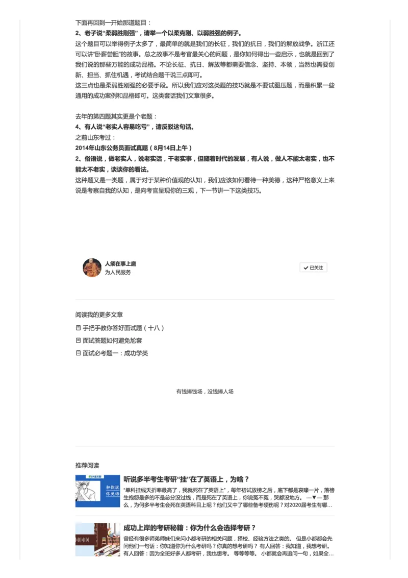 1.浙江省考综合面试特点：新瓶装老酒（一）_2026考公资料_（30）申论+面试为民公考大合集（人须在事上磨申论、刘大师）_申论+面试人须在事上磨_6-面试进阶