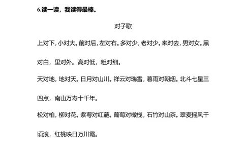 识字5对韵歌同步练习(含答案）_一年级上下册资料_小学一年级学习资料-25年更新版_1-01、小学一年级语文上册_02、课时练习_语文一（上）同步练习