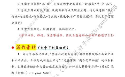 0417---标注白-以新质生产力支撑民营经济高质量发展_2026考公资料_（57）申论材料_00、笔杆子晨读材料_2024笔杆子晨读_笔杆子4月时政_0417以新质生产力支撑民营经济高质量发展