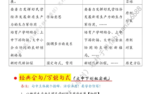0417---标注白-以新质生产力支撑民营经济高质量发展_2026考公资料_（57）申论材料_00、笔杆子晨读材料_2024笔杆子晨读_笔杆子4月时政_0417以新质生产力支撑民营经济高质量发展