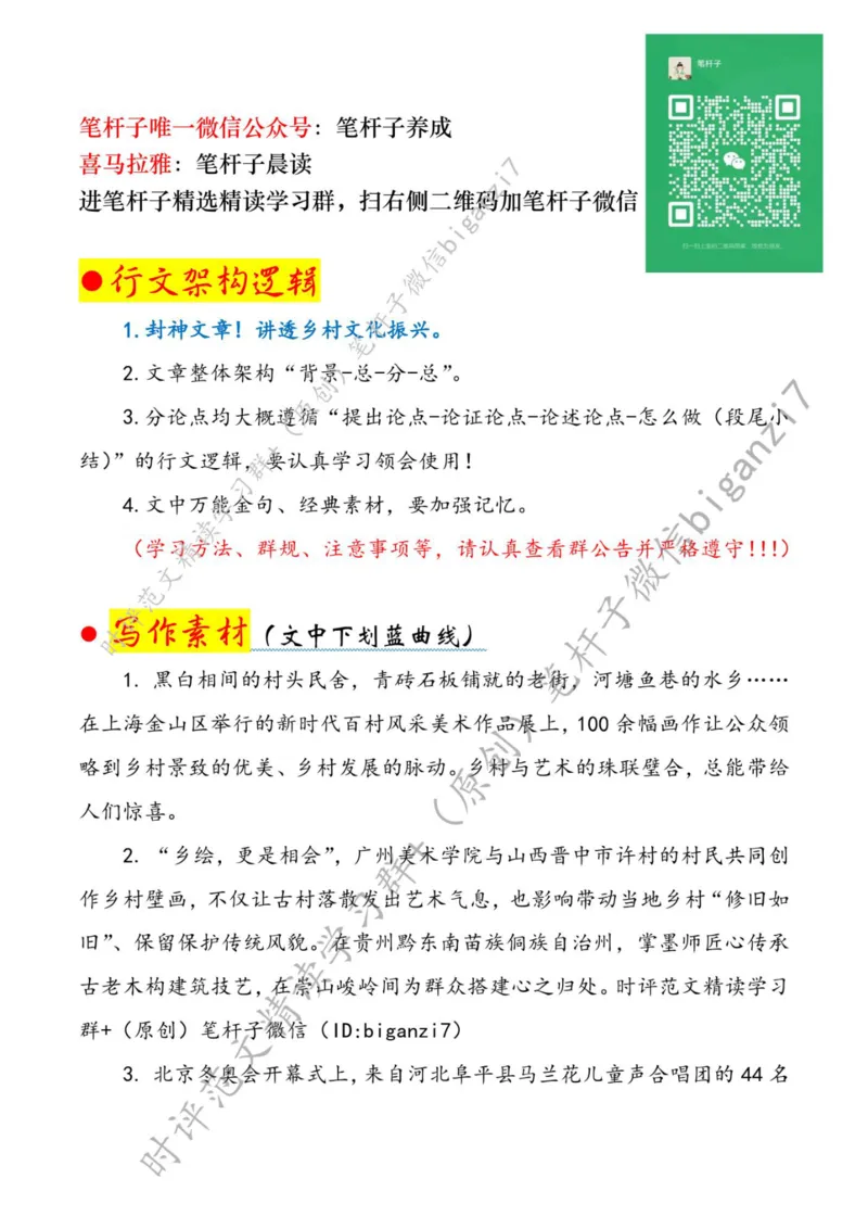 0910---标注白-以艺术赋能乡村全面振兴_2026考公资料_（57）申论材料_00、笔杆子晨读材料_2024笔杆子晨读_笔杆子9月时政_0910以艺术赋能乡村全面振兴话题：乡村振兴