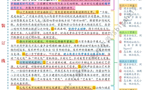 0910---标注白-以艺术赋能乡村全面振兴_2026考公资料_（57）申论材料_00、笔杆子晨读材料_2024笔杆子晨读_笔杆子9月时政_0910以艺术赋能乡村全面振兴话题：乡村振兴