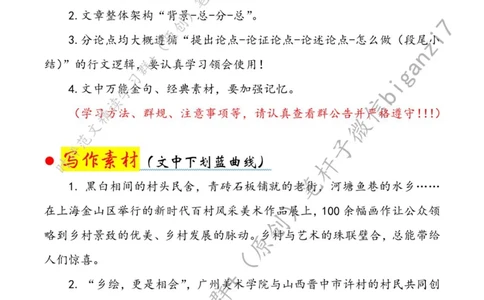 0910---标注白-以艺术赋能乡村全面振兴_2026考公资料_（57）申论材料_00、笔杆子晨读材料_2024笔杆子晨读_笔杆子9月时政_0910以艺术赋能乡村全面振兴话题：乡村振兴