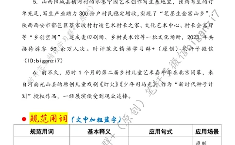 0910---标注白-以艺术赋能乡村全面振兴_2026考公资料_（57）申论材料_00、笔杆子晨读材料_2024笔杆子晨读_笔杆子9月时政_0910以艺术赋能乡村全面振兴话题：乡村振兴
