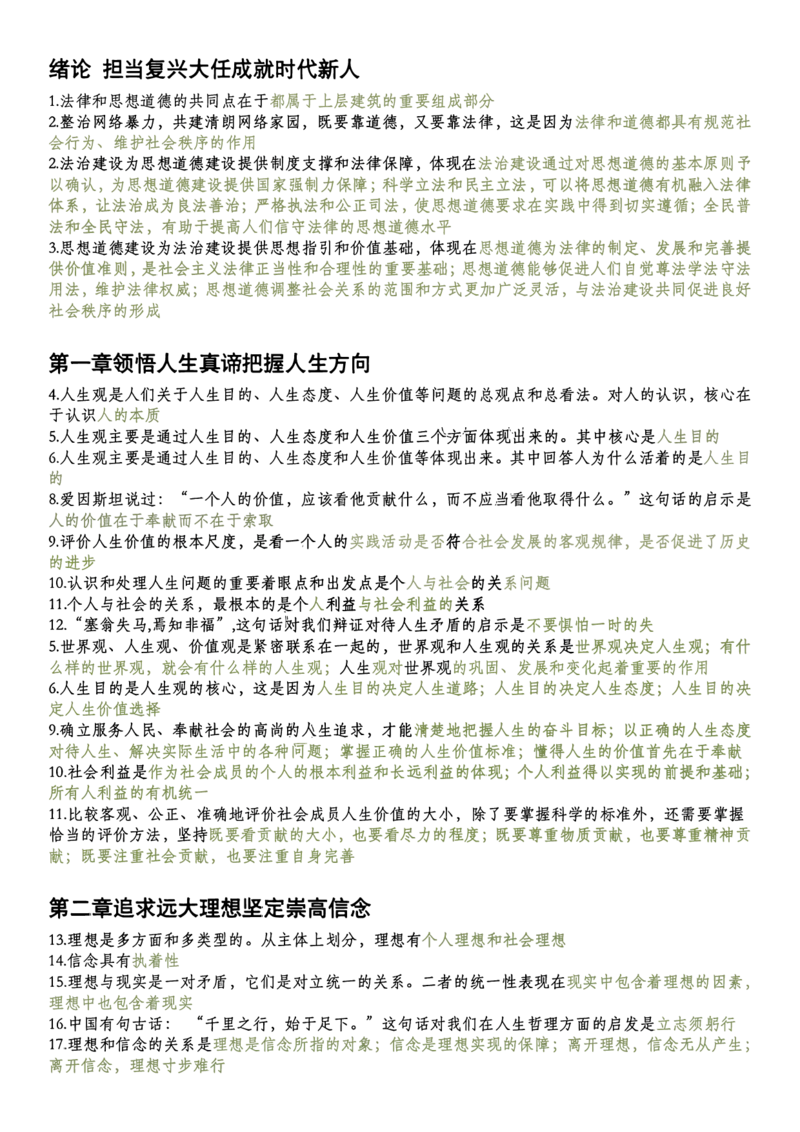 思修帽子题_2026考公资料_（49）政治理论合集_政治理论合集_2025考研政治pdf（笔记）_肖秀荣考研政治_25肖秀荣《1000题》帽子题