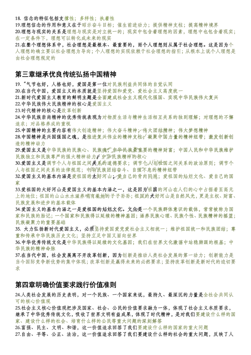 思修帽子题_2026考公资料_（49）政治理论合集_政治理论合集_2025考研政治pdf（笔记）_肖秀荣考研政治_25肖秀荣《1000题》帽子题