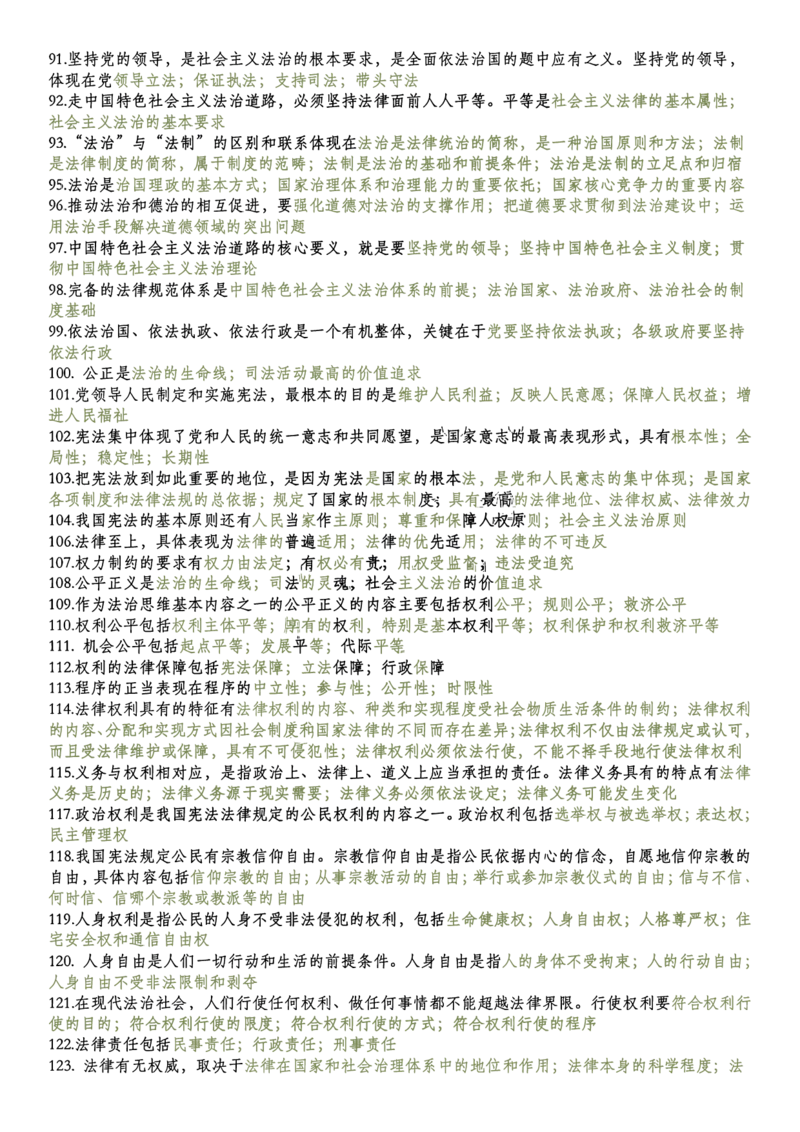 思修帽子题_2026考公资料_（49）政治理论合集_政治理论合集_2025考研政治pdf（笔记）_肖秀荣考研政治_25肖秀荣《1000题》帽子题