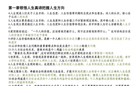思修帽子题_2026考公资料_（49）政治理论合集_政治理论合集_2025考研政治pdf（笔记）_肖秀荣考研政治_25肖秀荣《1000题》帽子题