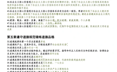 思修帽子题_2026考公资料_（49）政治理论合集_政治理论合集_2025考研政治pdf（笔记）_肖秀荣考研政治_25肖秀荣《1000题》帽子题