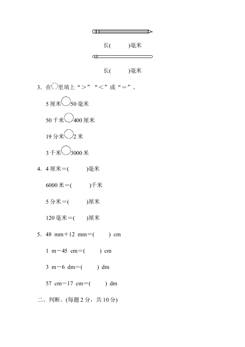 第三单元过关检测卷_二年级上下册资料_二年级语数英上下册学习资料_3-7-4、小学二年级数学下册_青岛版_3、单元测试卷