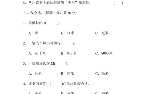 第三单元过关检测卷_二年级上下册资料_二年级语数英上下册学习资料_3-7-4、小学二年级数学下册_青岛版_3、单元测试卷