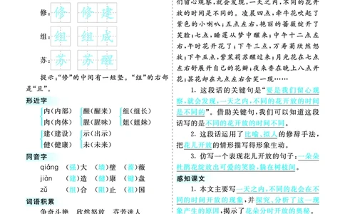 第4单元核心考点清单_三年级上下册资料_小学三年级学习资料-25年更新版_3-02、小学三年级语文下册_3-2-1、学习资料、复习、知识点、归纳汇总_语文3年级1-8单元考核清单