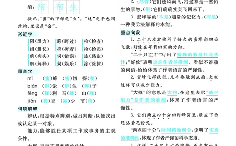 第4单元核心考点清单_三年级上下册资料_小学三年级学习资料-25年更新版_3-02、小学三年级语文下册_3-2-1、学习资料、复习、知识点、归纳汇总_语文3年级1-8单元考核清单
